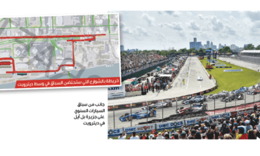 بلدية ديترويت توافق على نقل سباق السيارات السنوي من جزيرة بل آيل إلى الداونتاون