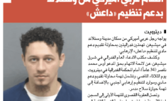 اتهام عربي أميركي من وستلاند بدعم تنظيم «داعش»