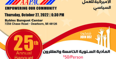 تفادياً للانقسام المجتمعي وزيادة الأعباء الإدارية والمالية اللجنة العربية الأميركية للعمل السياسي تحثّ ناخبي ديربورن على رفض مقترح تقسيم المدينة إلى دوائر انتخابية 