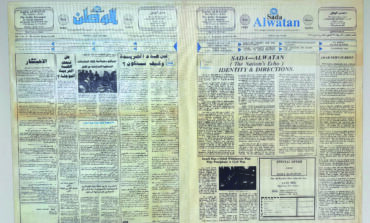 في ذكرى العدد صفر من «صدى الوطن» 41 عاماً من التحدّيات .. والمسيرة مستمرة