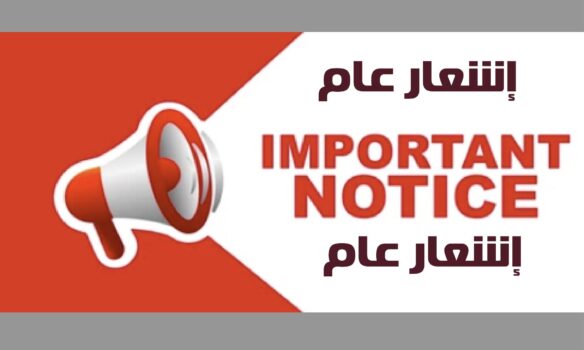 إشعار عام من مدينة ديربورن