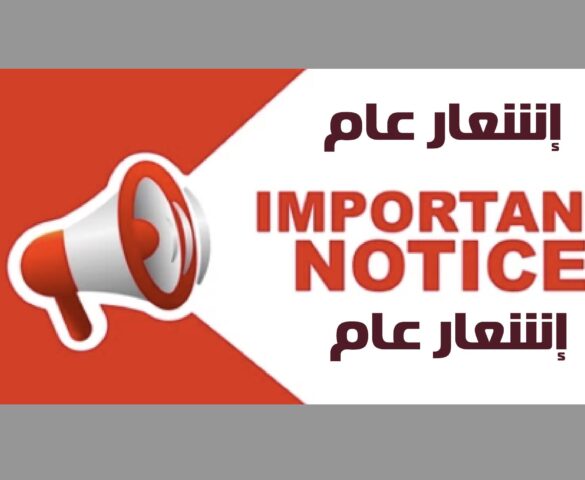 إشعار عام من مدينة ديربورن