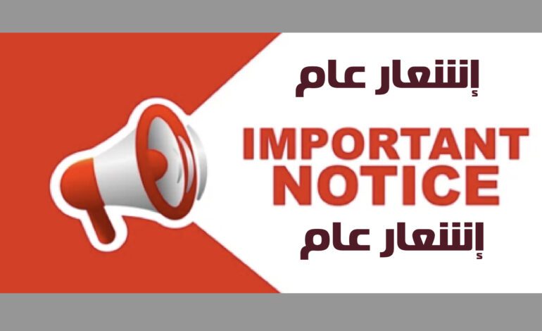 إشعار عام من مدينة ديربورن