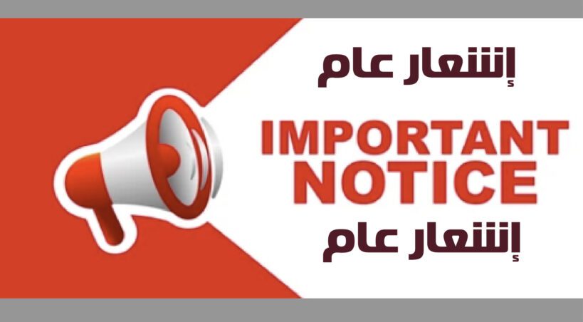 إشعار عام من مدينة ديربورن
