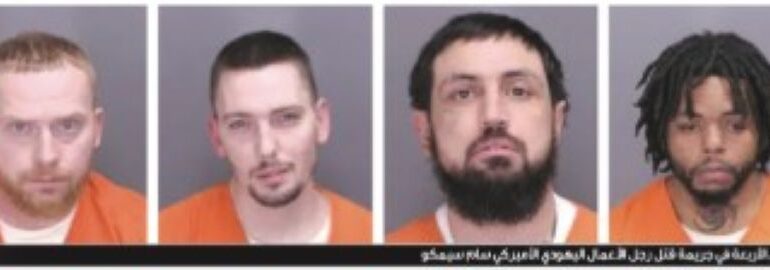 إدانة‭ ‬أربعة‭ ‬رجال‭ ‬من‭ ‬أوهايو‭ ‬بقتل‭ ‬صاحب‭ ‬مزرعة‭ ‬ماريوانا‭ ‬في‭ ‬ميشيغن