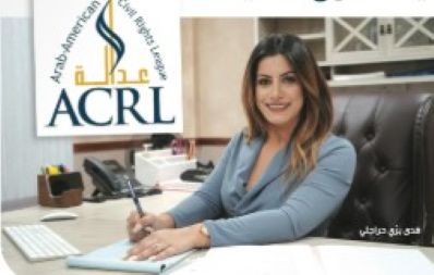 تعيين المحامية هدى برّي–حراجلي مديرةً تنفيذية للرابطة العربية الأميركية للحقوق المدنية